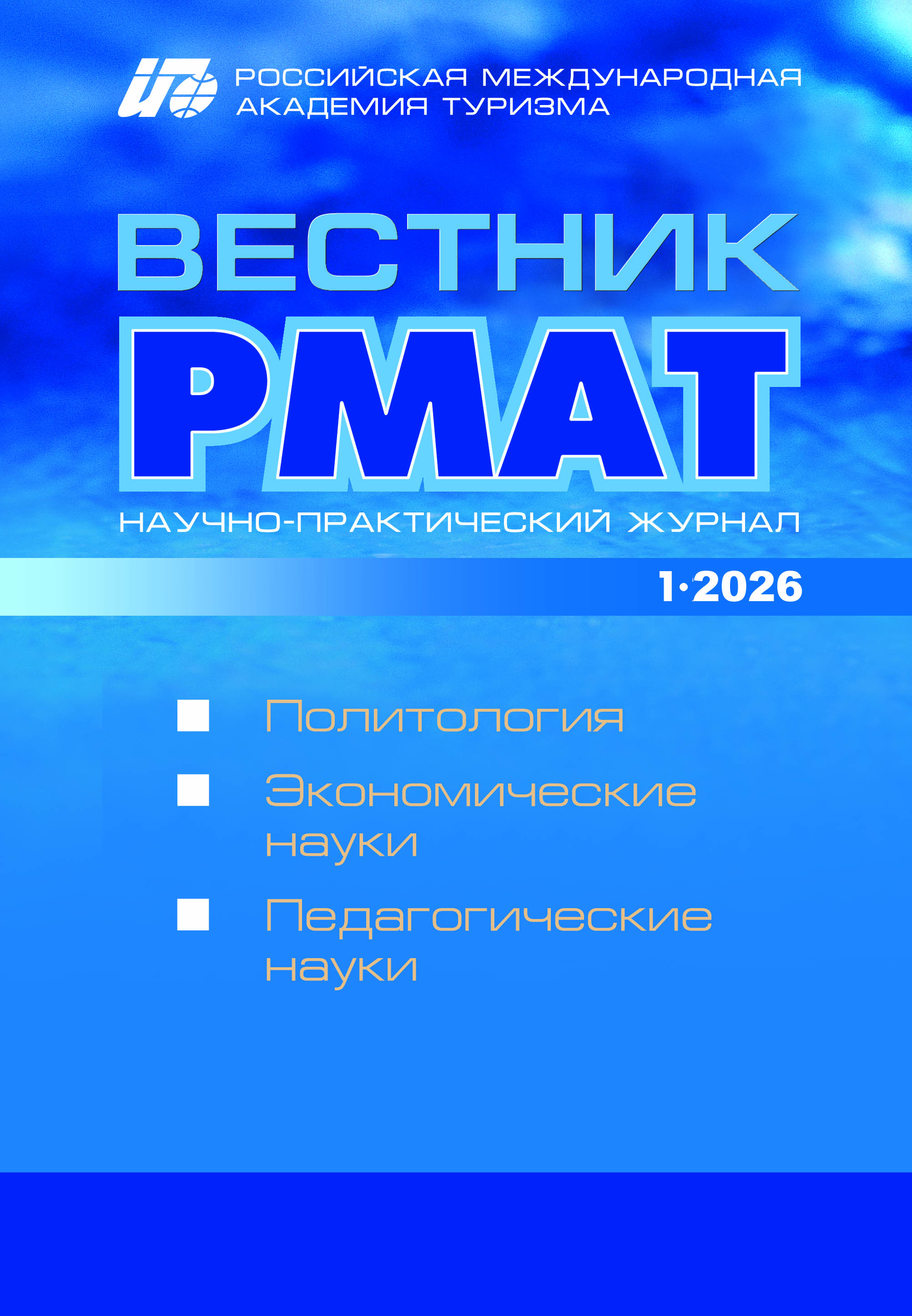             НАУЧНО-ПЕДАГОГИЧЕСКОЕ СОПРОВОЖДЕНИЕ ПРОЦЕССА ВНЕДРЕНИЯ ИСКУССТВЕННОГО ИНТЕЛЛЕКТА В ОБРАЗОВАТЕЛЬНУЮ СРЕДУ ВУЗА: ЭТИЧЕСКИЕ И ПРАВОВЫЕ АСПЕКТЫ
    